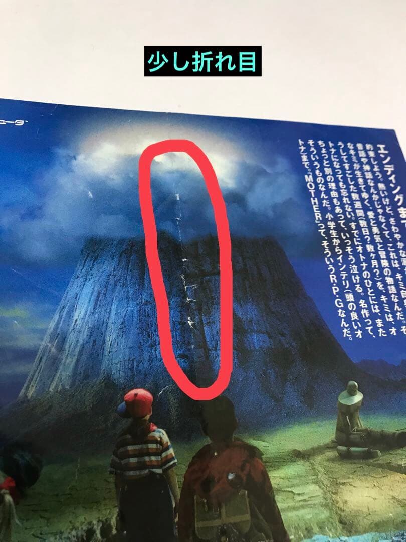 【販促 チラシ】ファミコン MOTHER