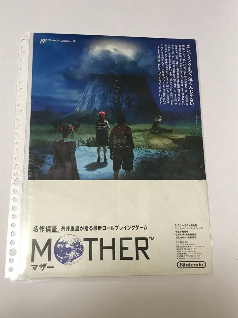 【販促 チラシ】ファミコン MOTHER