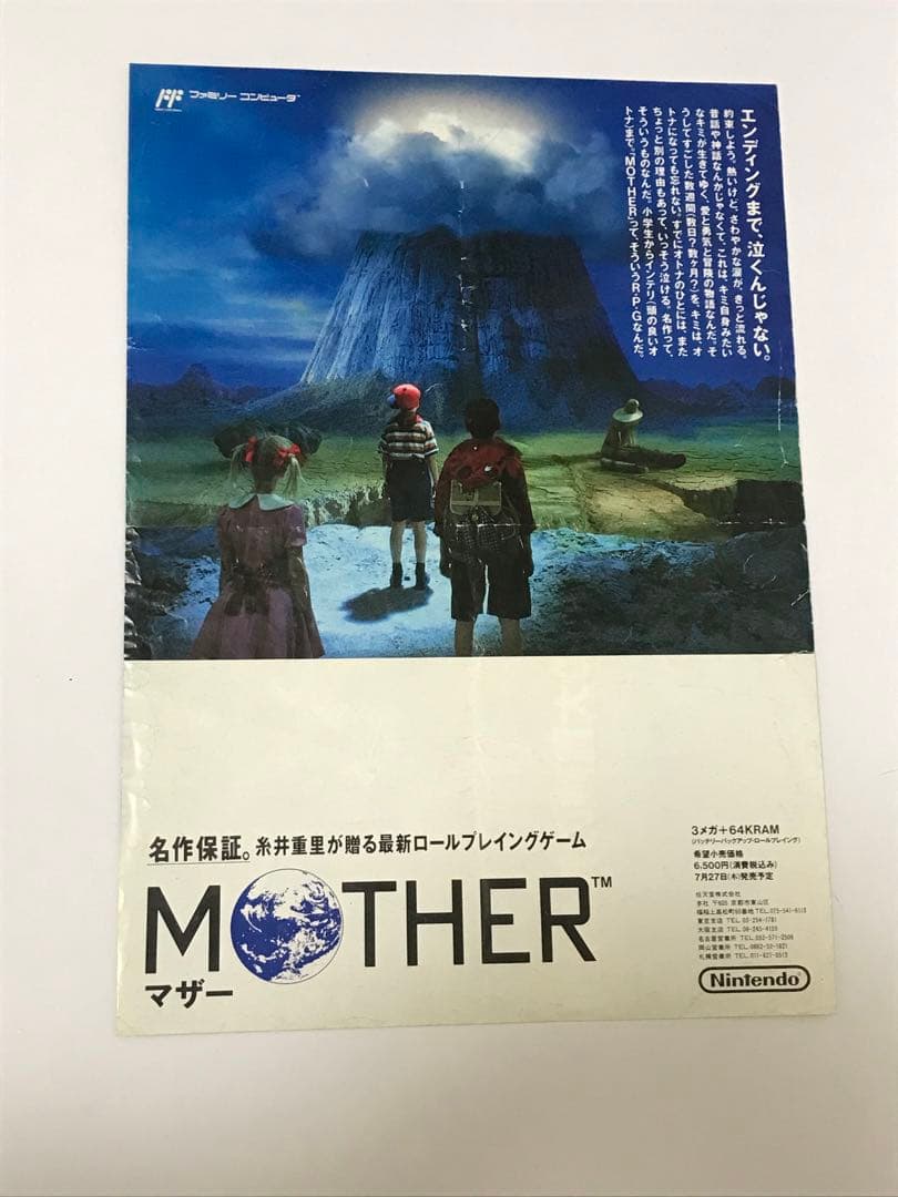 【販促 チラシ】ファミコン MOTHER