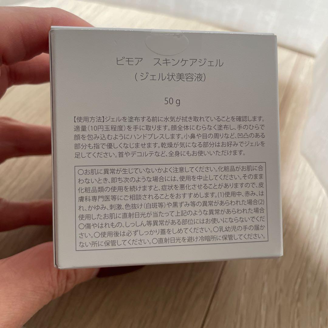 BIMORE スキンケアジェル 50g