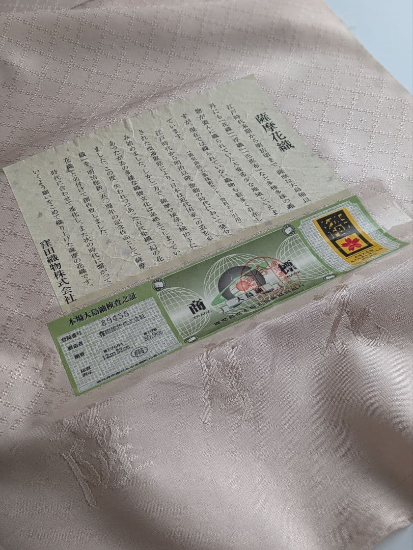 正絹菱屋善兵衛更紗文様袋帯美しいキモノ掲載お仕立て込