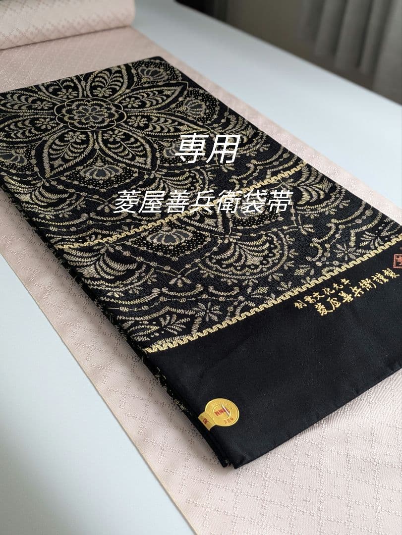 正絹菱屋善兵衛更紗文様袋帯美しいキモノ掲載お仕立て込