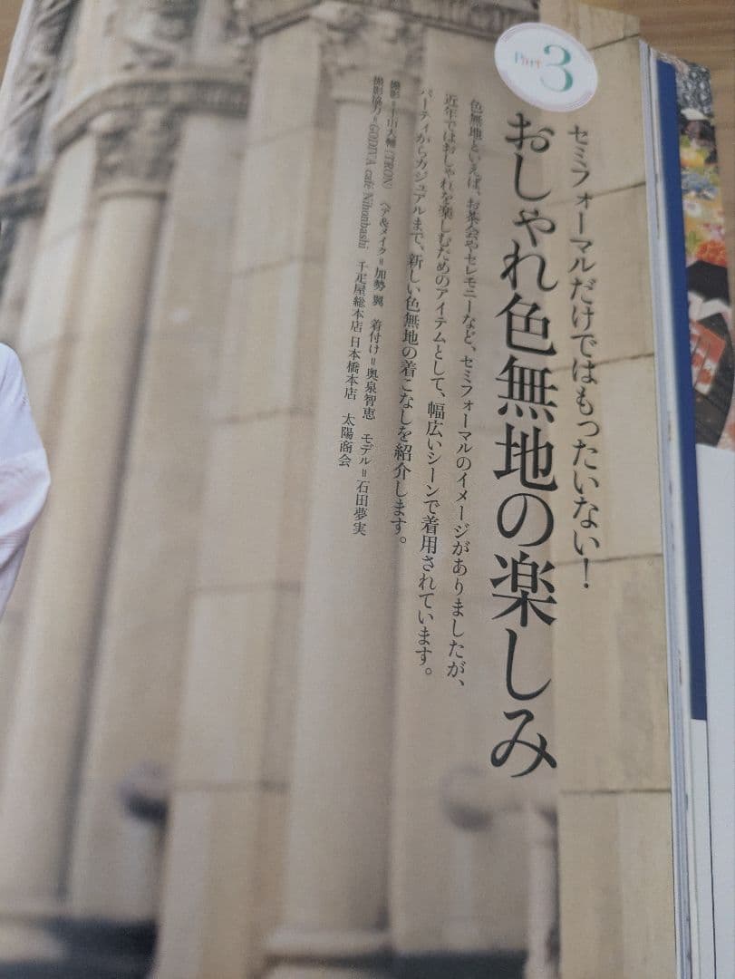 正絹菱屋善兵衛更紗文様袋帯美しいキモノ掲載お仕立て込