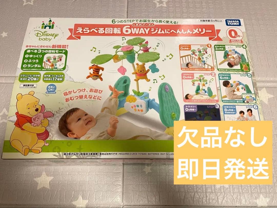 【美品】プーメリー　えらべる回転6ＷＡＹジムにへんしんメリー