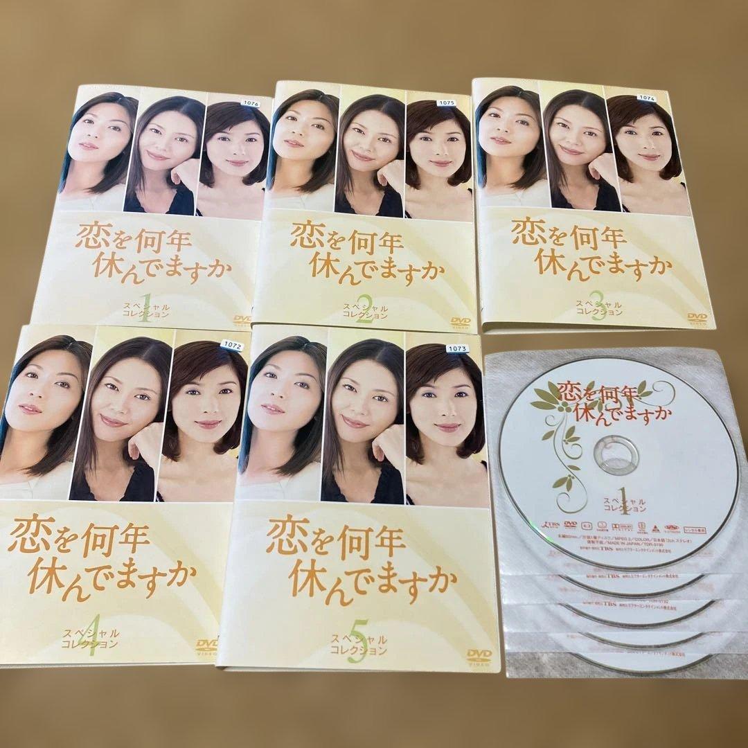 恋を何年休んでますか スペシャルコレクション レンタル 全5巻セット 小泉今日子