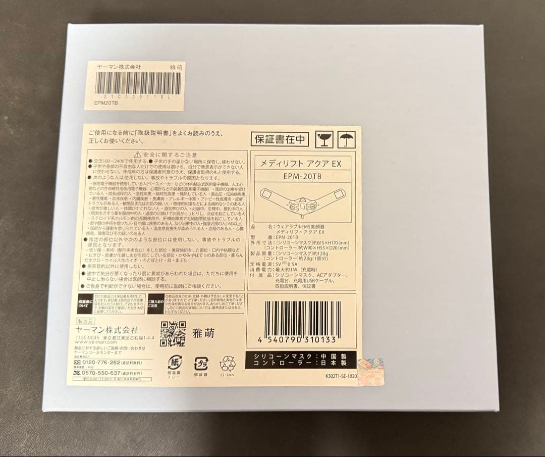 最終値下げ　ヤーマン 美顔器