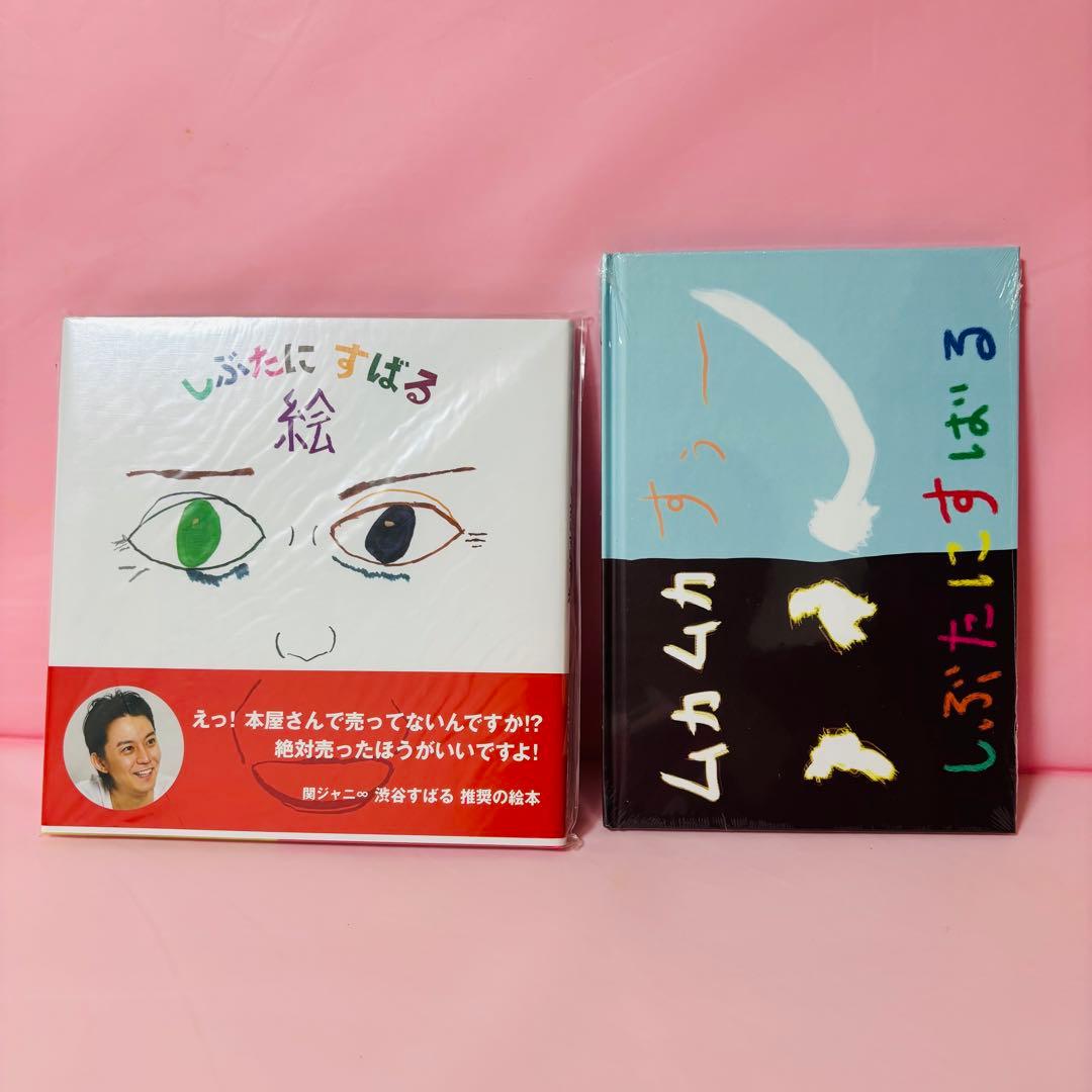 渋谷すばる まとめ