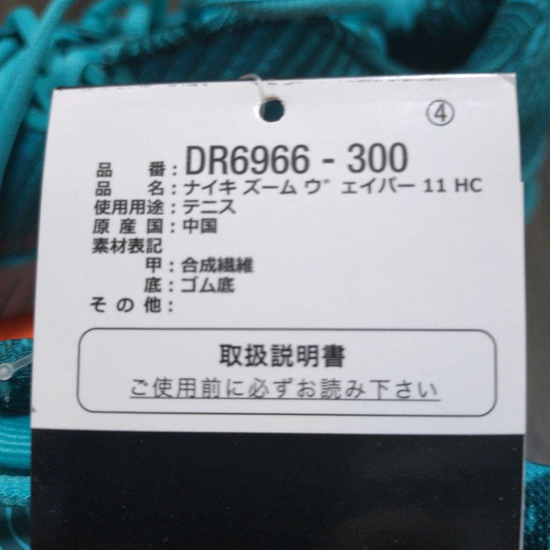 ナイキテニスシューズ　Zoom Vapor 11　26.5cm