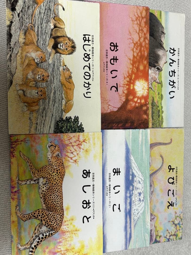 【希少・絶版】吉田遠志 動物絵本シリーズ 全17巻セット
