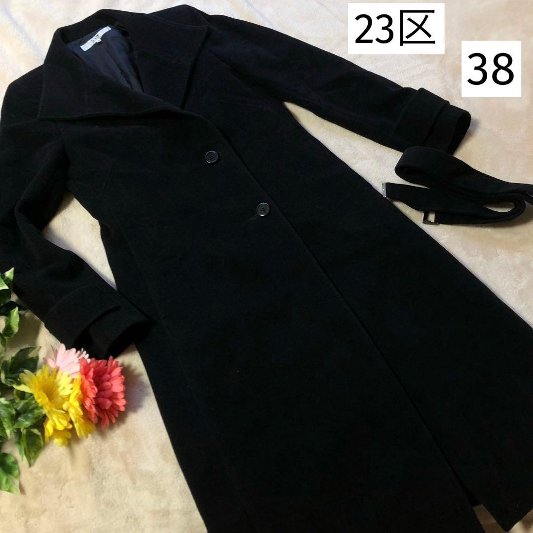 美品♡ 23区　ニジュウサンク　アンゴラコート ロング　ブラック　ベルト付き　M