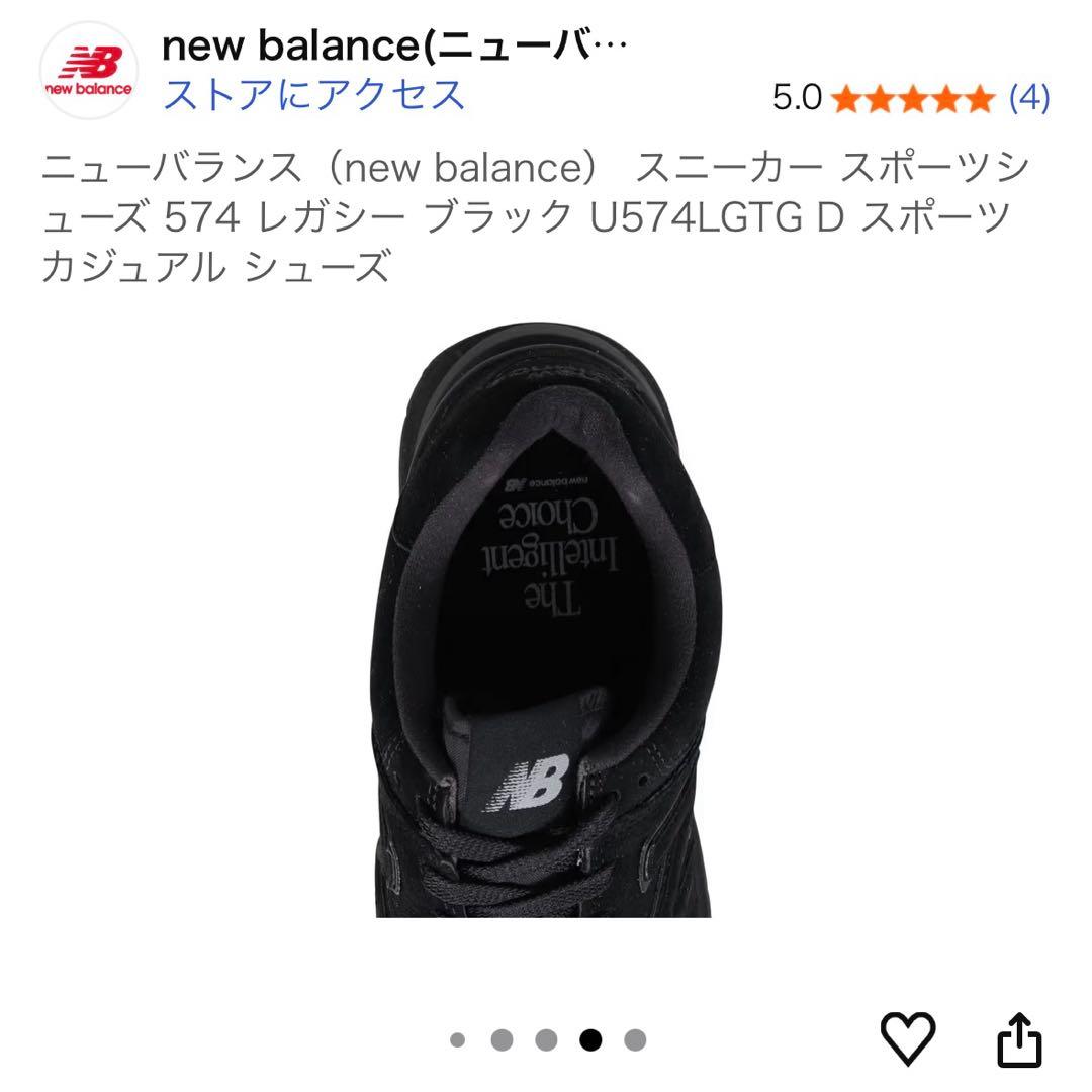 ニューバランス　スニーカー　574 ブラック