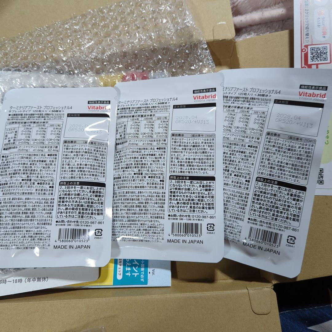 Vitabrid ターミナリアファースト 3袋セット