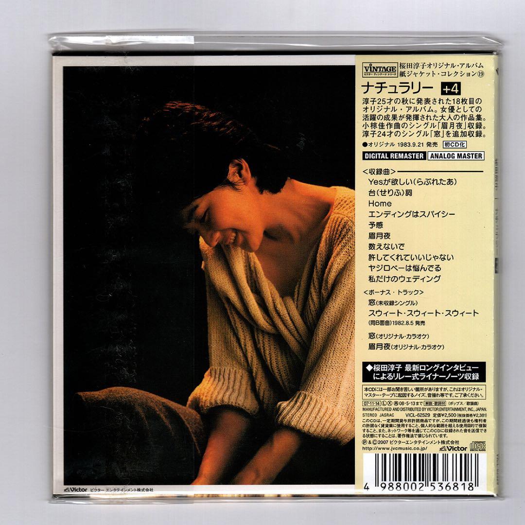 【紙ジャケットCD】桜田淳子「ナチュラリー［＋4］」廃盤　レア