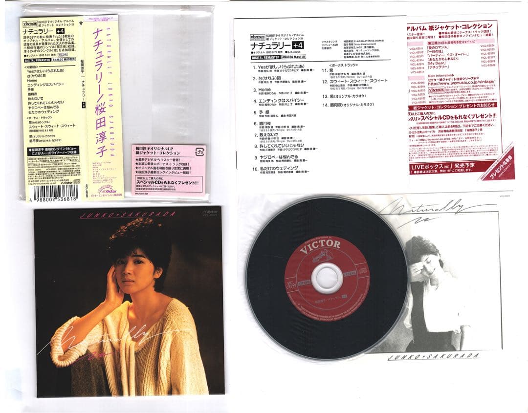 【紙ジャケットCD】桜田淳子「ナチュラリー［＋4］」廃盤　レア