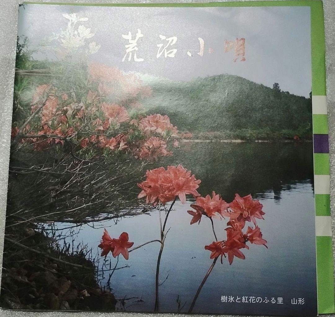 荒沼小唄!!笹谷小唄!東みき子!!赤城三郎!!ツチノコ!!東京レコーディング!!