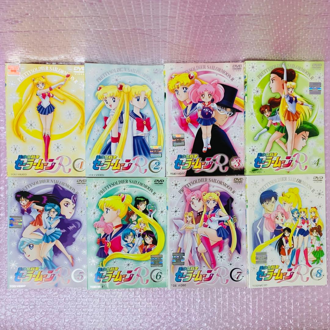 美少女戦士セーラームーンR　DVD全巻セット　全8巻