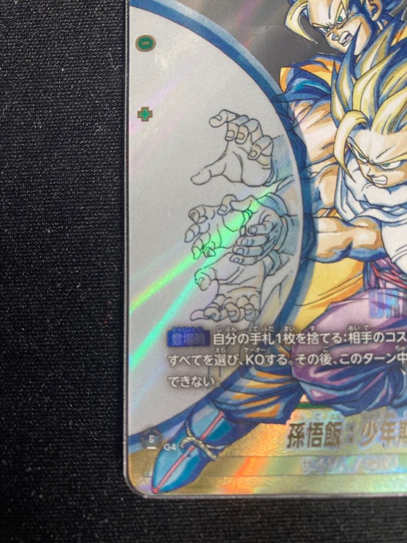 マンガブースター02 孫悟飯 SCRスーパーパラレル セット【限定値下げ】