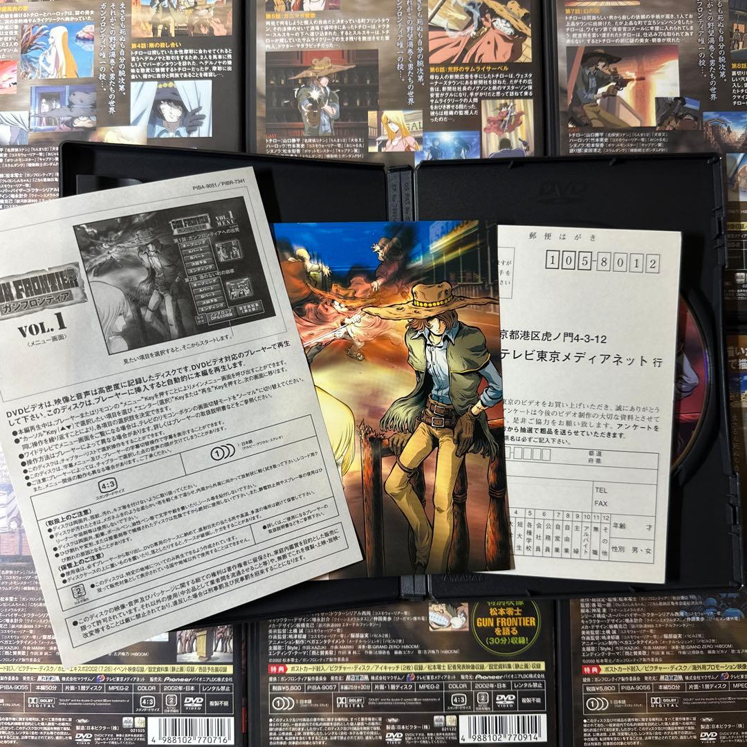 ガンフロンティア VOL.1〜7