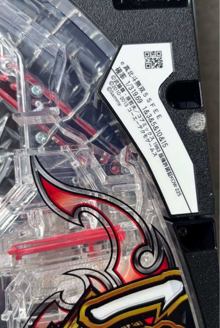 e真北斗無双5SFEE 無加工　セル盤