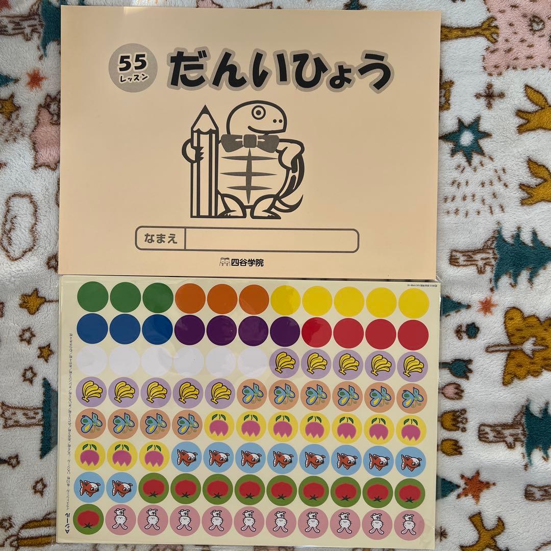 四谷学院55段階療育A段階