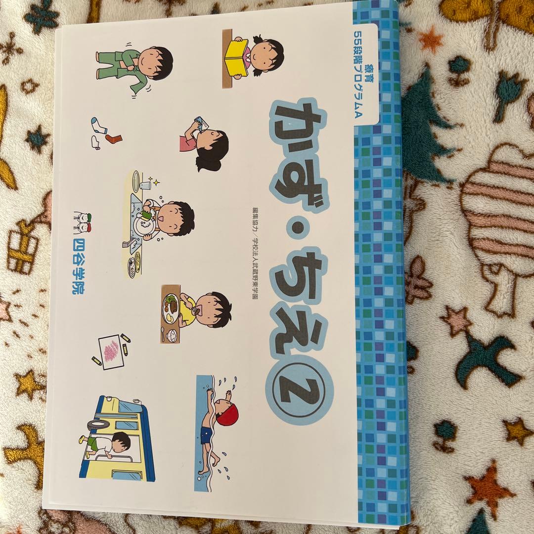 四谷学院55段階療育A段階