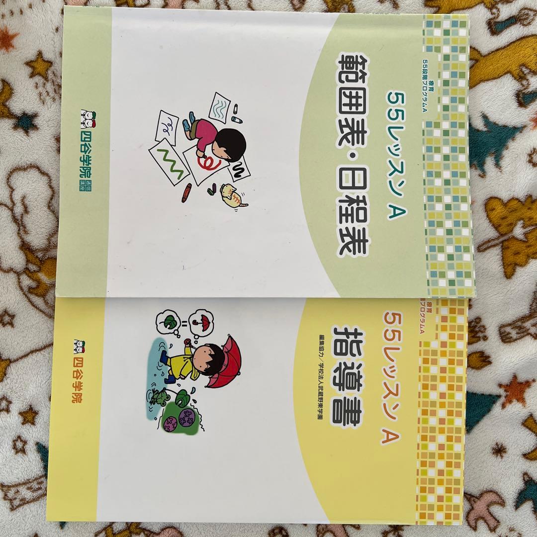 四谷学院55段階療育A段階