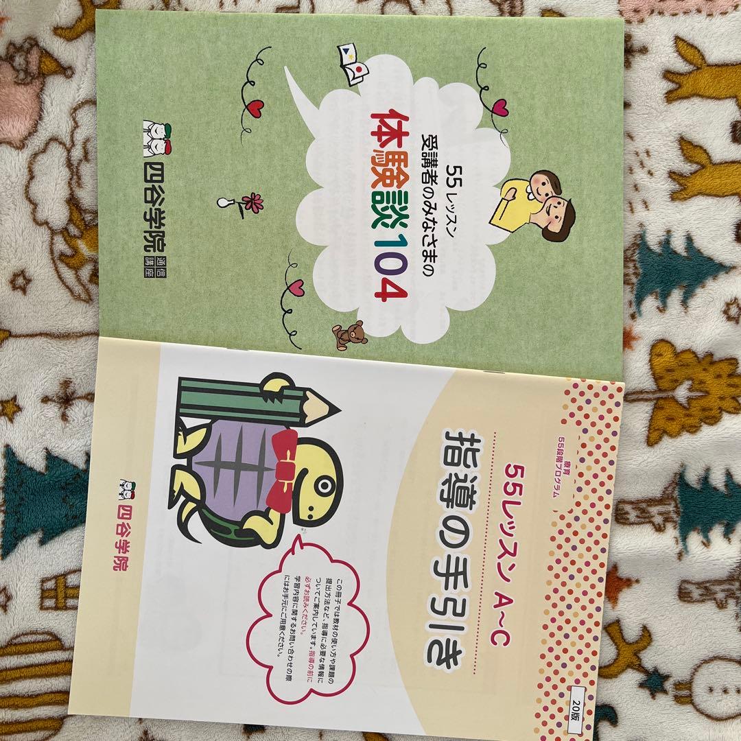 四谷学院55段階療育A段階