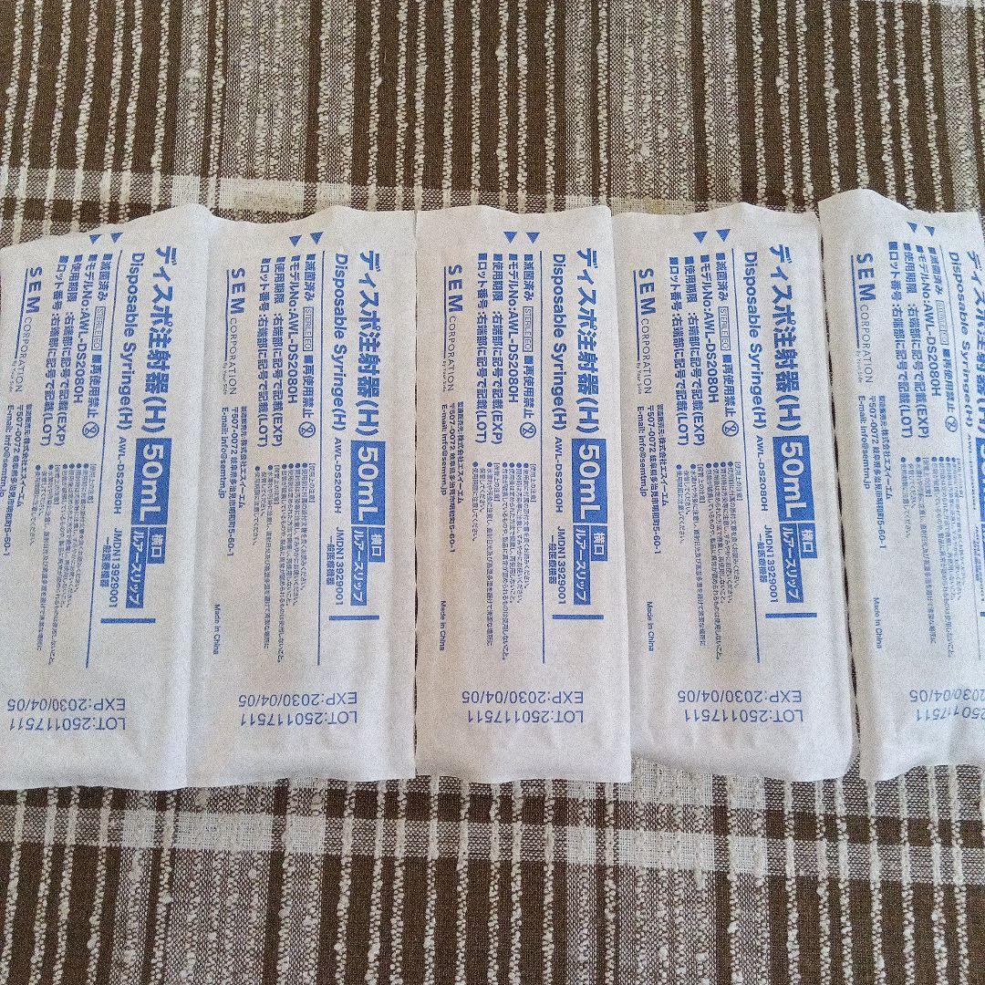 ディスポシリンジ(H) 50mL 横口ルアースリップ