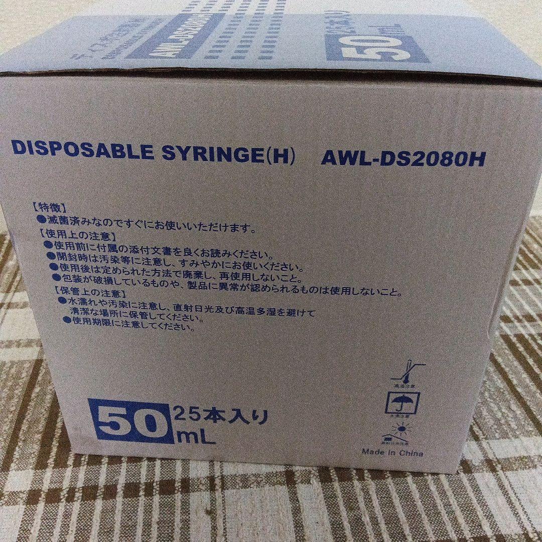 ディスポシリンジ(H) 50mL 横口ルアースリップ