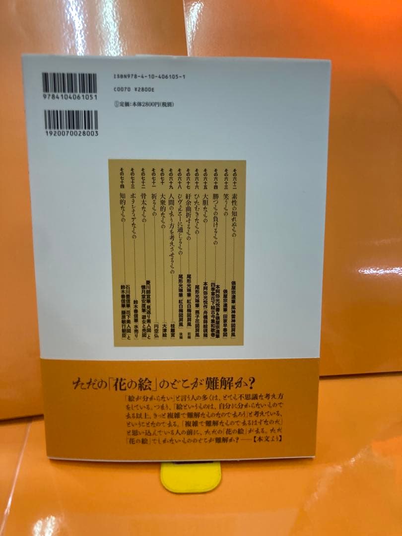 ひらがな日本美術史 4