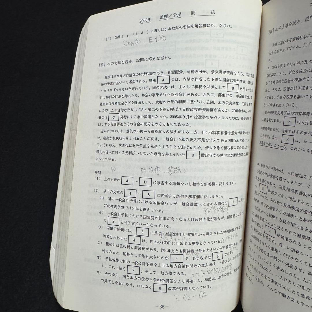 青本　早稲田大学　教育学部　文系　1999年～2022年　24年分　駿台予備学校