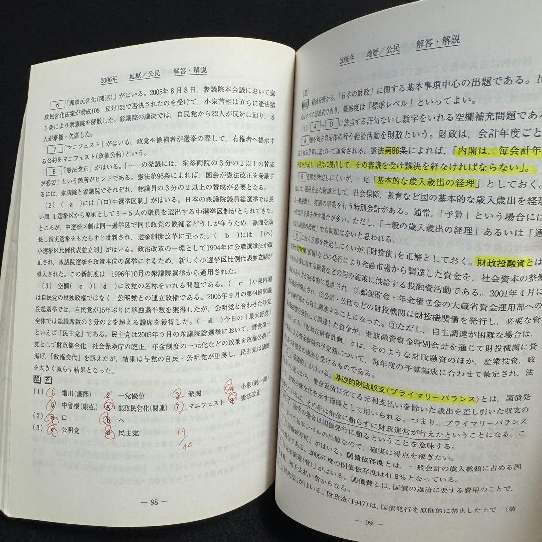 青本　早稲田大学　教育学部　文系　1999年～2022年　24年分　駿台予備学校
