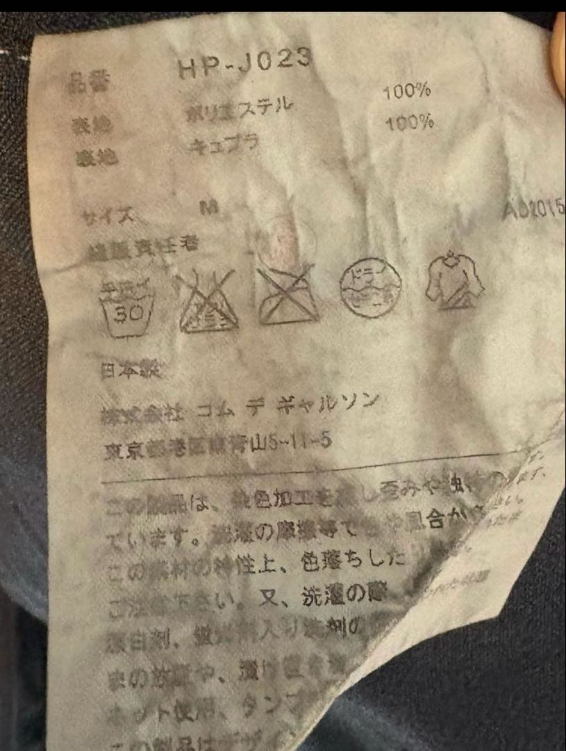 エース 縮絨　コムデギャルソンオム　スーツ　セットアップ　ブルゾン