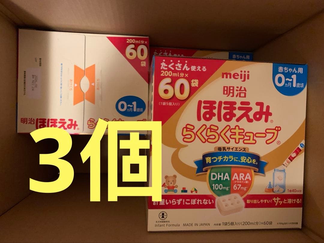 ほほえ み 粉ミルク らくらくキューブ 27g×60袋❌3個