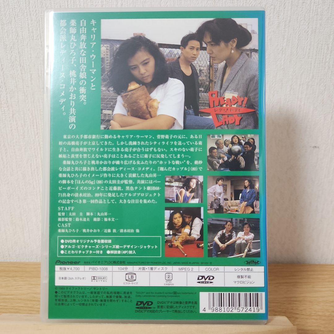 READY!LADY('89キティ・フィルム/サントリー)