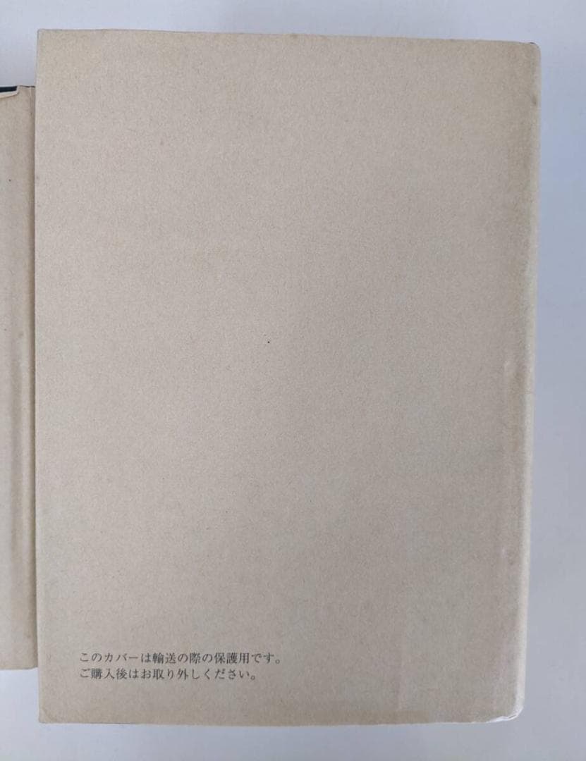 トロツキー伝 3部作 アイザック・ドイッチャー　※輸送紙に覆われており美品です