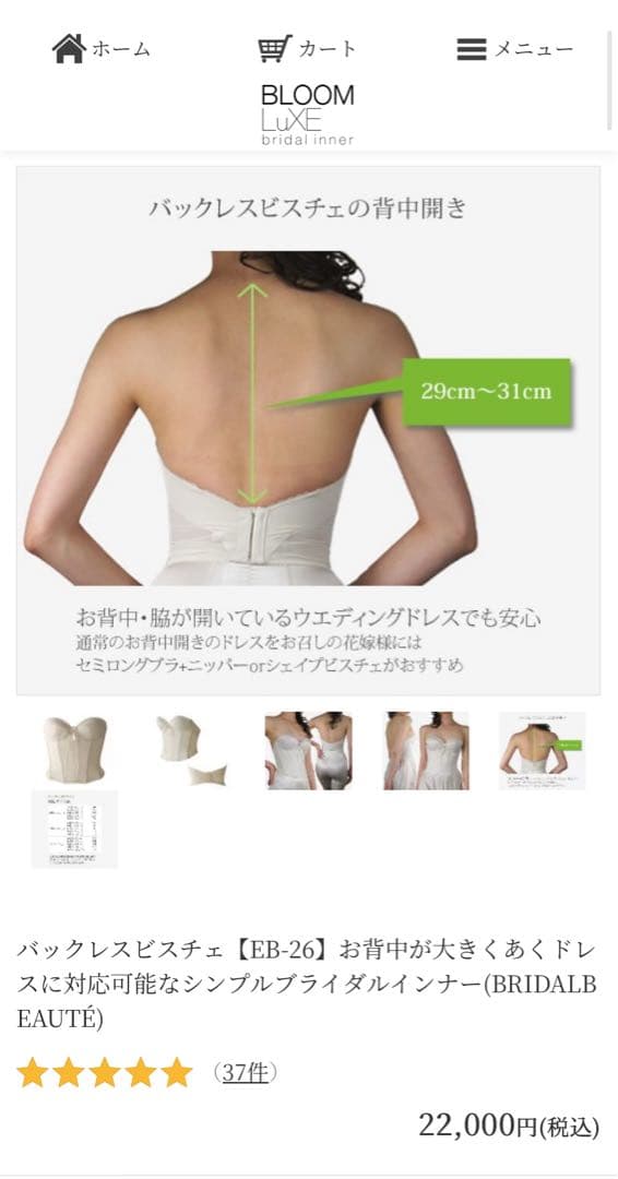 ブライダルボーテ　ビスチェ＆ガードル