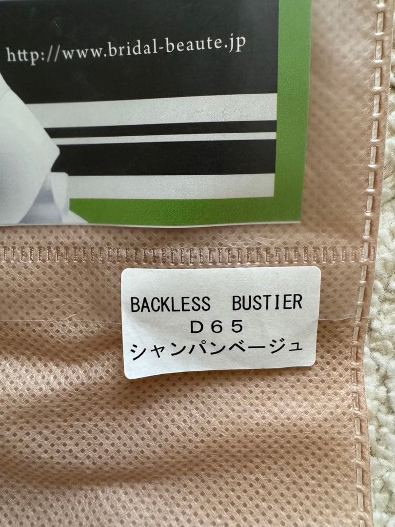 ブライダルボーテ　ビスチェ＆ガードル