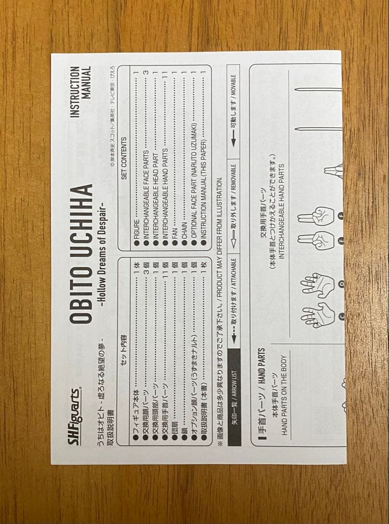 S.H.Figuarts うちはオビト -虚ろなる絶望の夢-