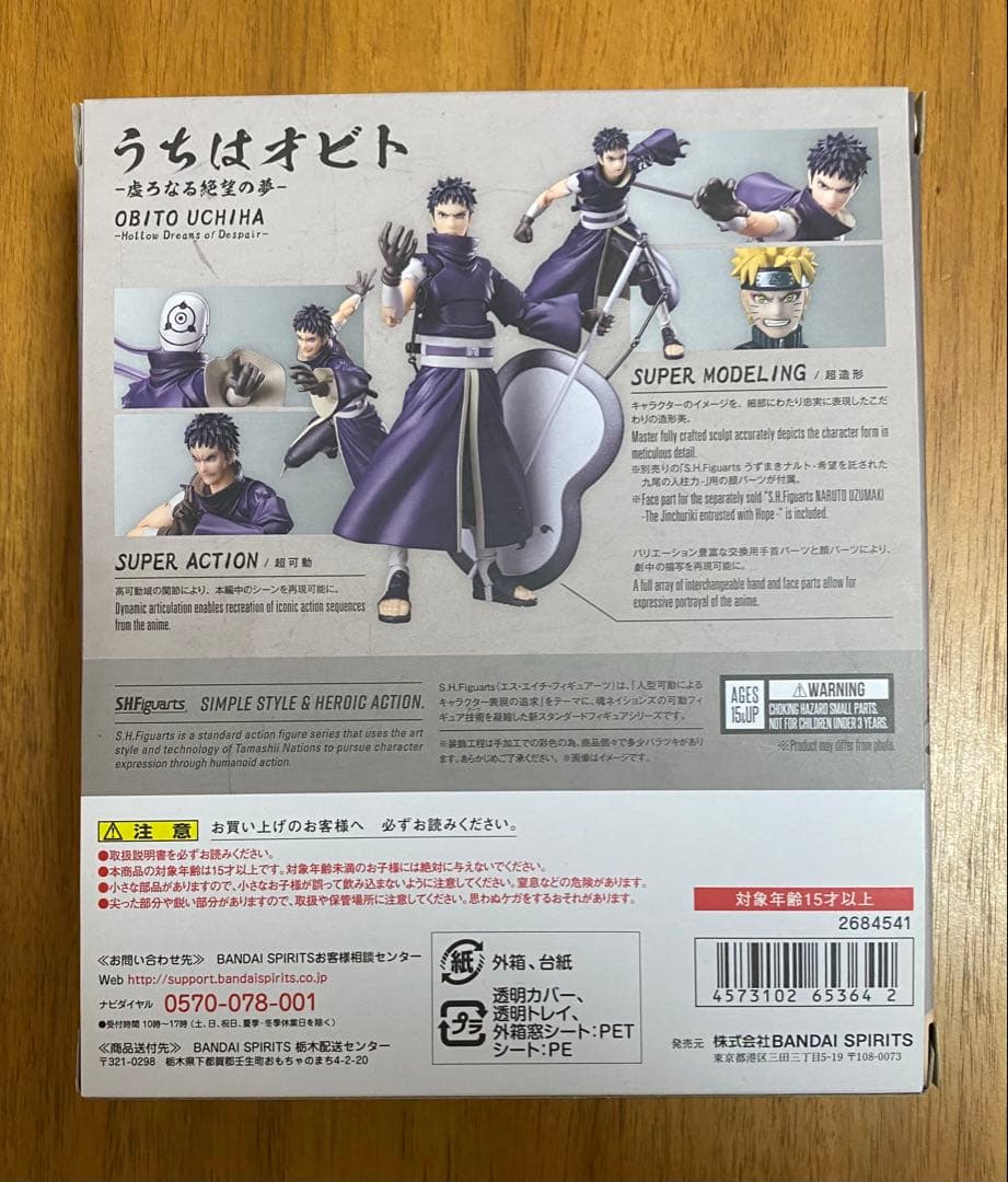 S.H.Figuarts うちはオビト -虚ろなる絶望の夢-