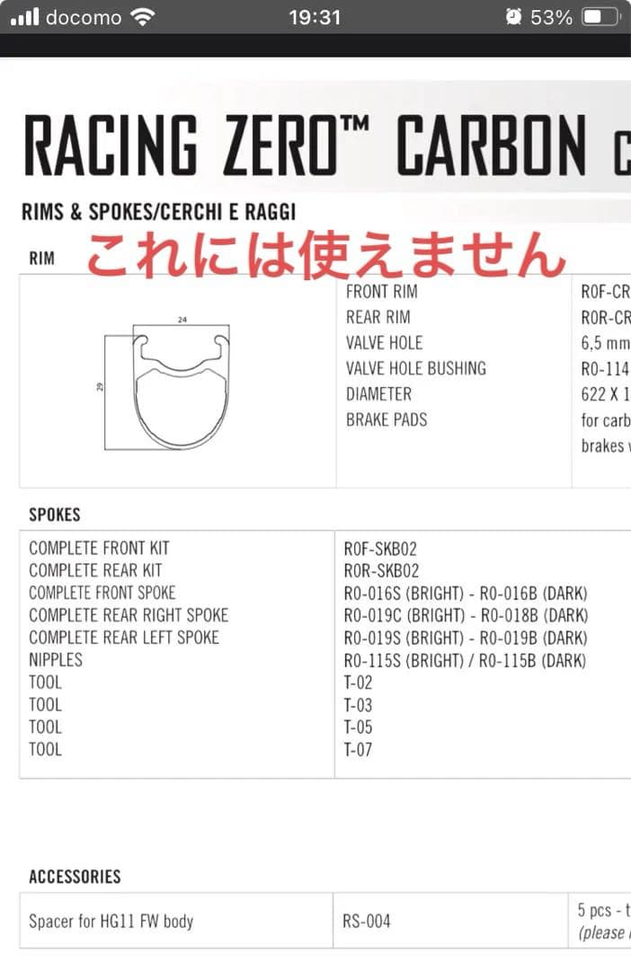 FULCRUM Racing Zero 17C フロント用スポーク　バラ売り