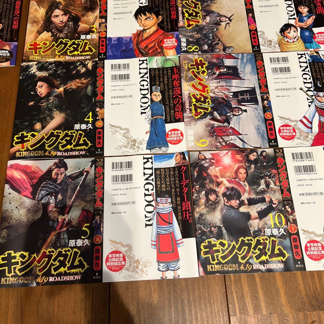 漫画　キングダム　特別 幅広帯　連載開始10周年記念　実写映画公開記念