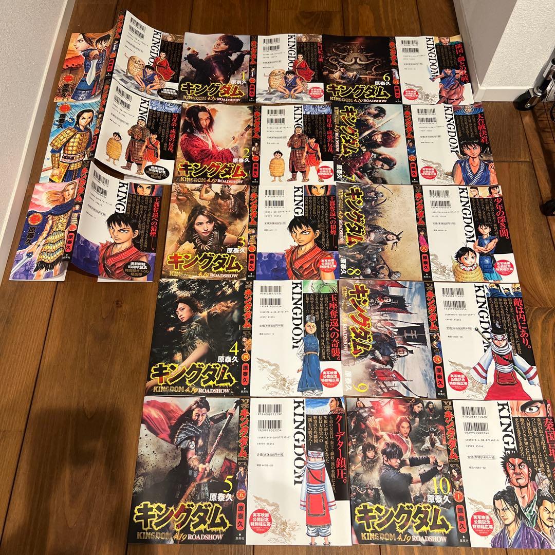 漫画　キングダム　特別 幅広帯　連載開始10周年記念　実写映画公開記念