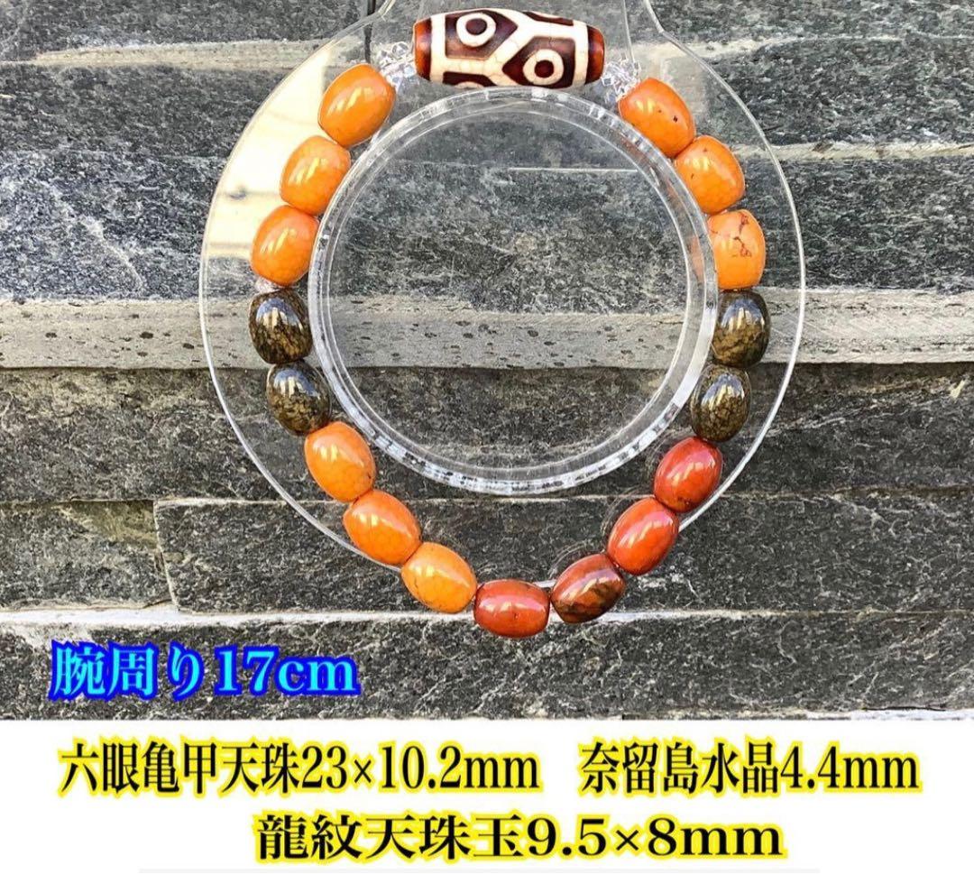 ✳️台湾上肯製　亀甲赤龍紋天珠*赤龍紋天珠玉*奈留島水晶　本物瑪瑙　鑑別書付‼️