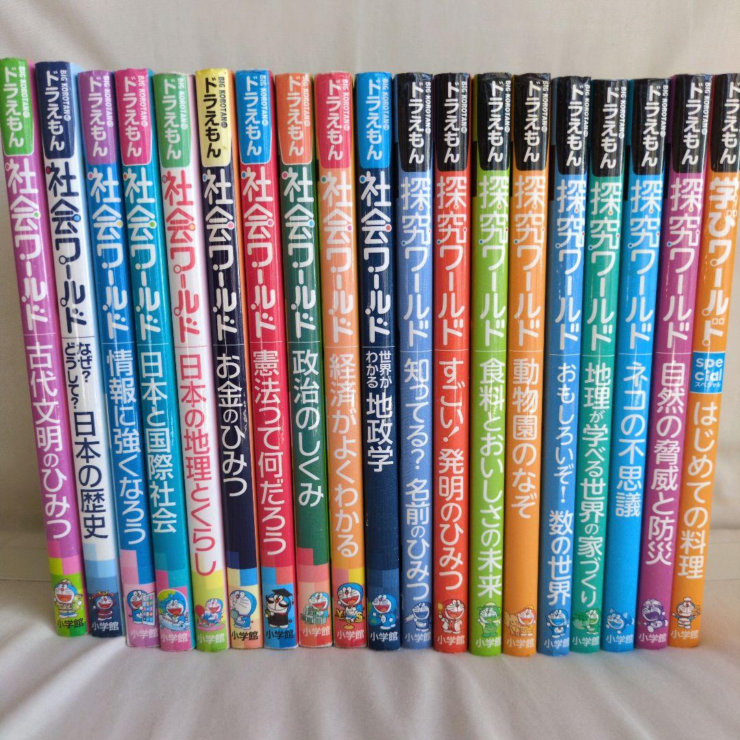 美品　ドラえもん 科学 探求 社会 学びワールド 40冊セット