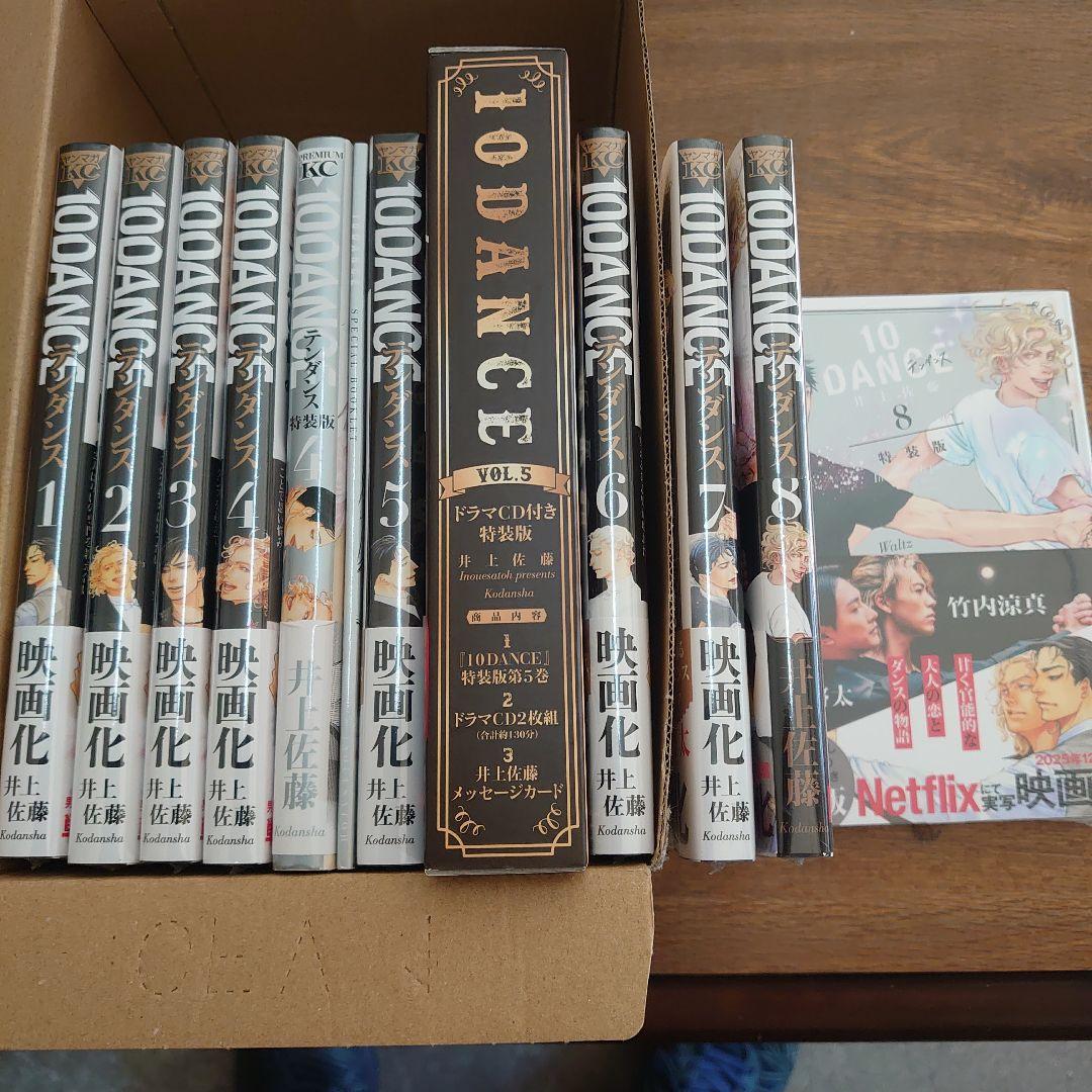 （美品）10dance　全巻セット＋特装版3冊含む　井上佐藤