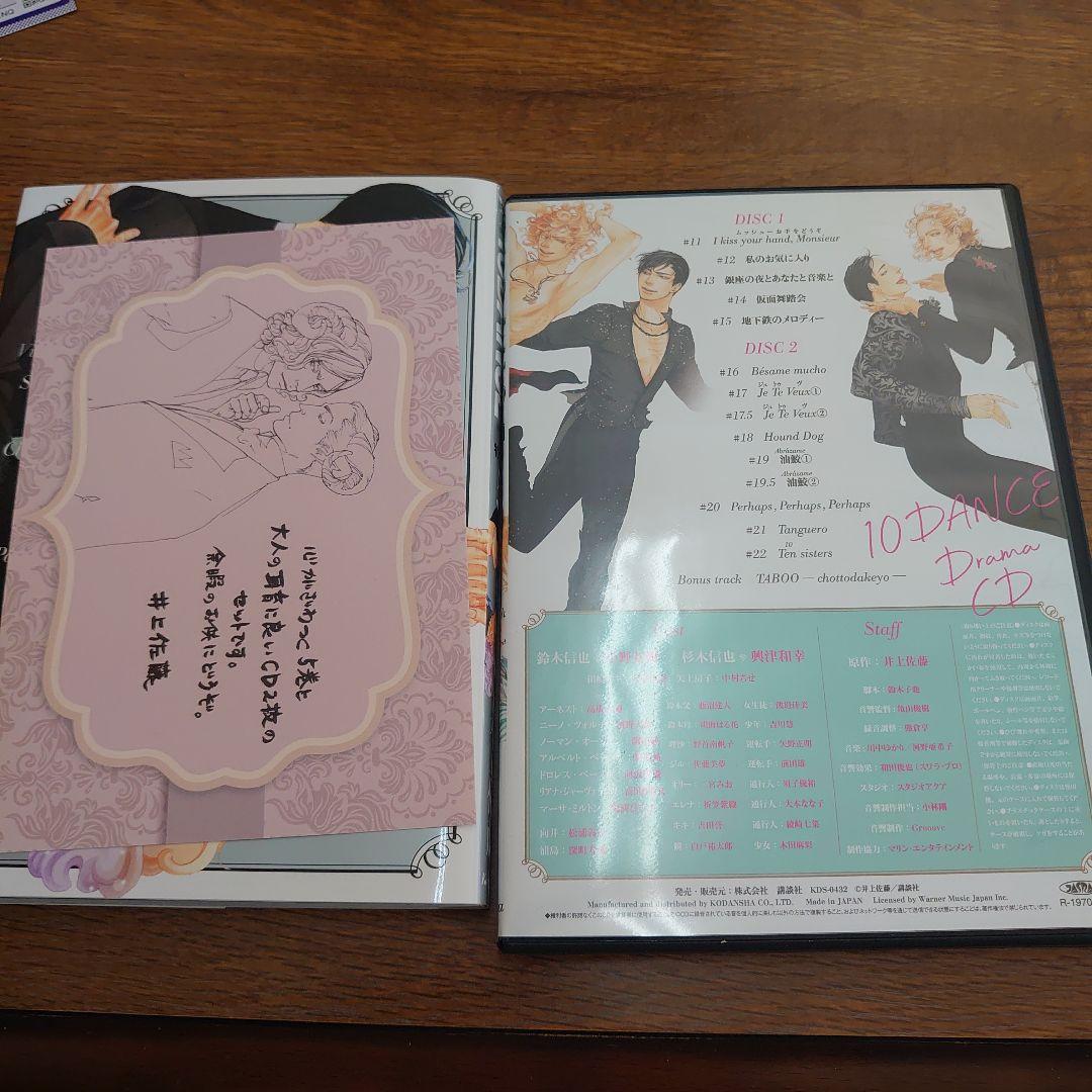 （美品）10dance　全巻セット＋特装版3冊含む　井上佐藤