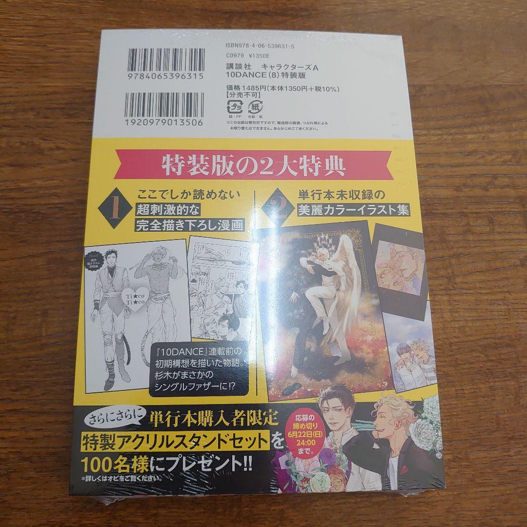 （美品）10dance　全巻セット＋特装版3冊含む　井上佐藤