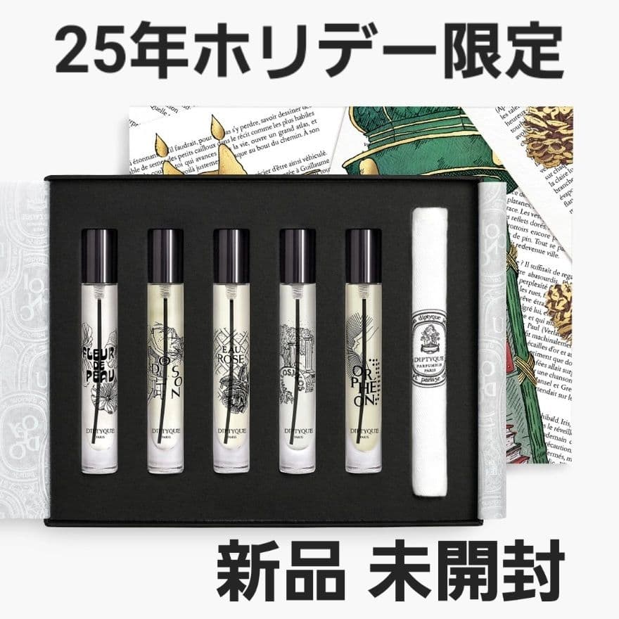 新品 ディプティック オードパルファンパレット ホリデー 2025 限定 完売品