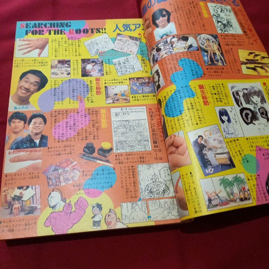 【当時物美品】週刊 少年 ジャンプ 1983年38号 漫画 アニメ